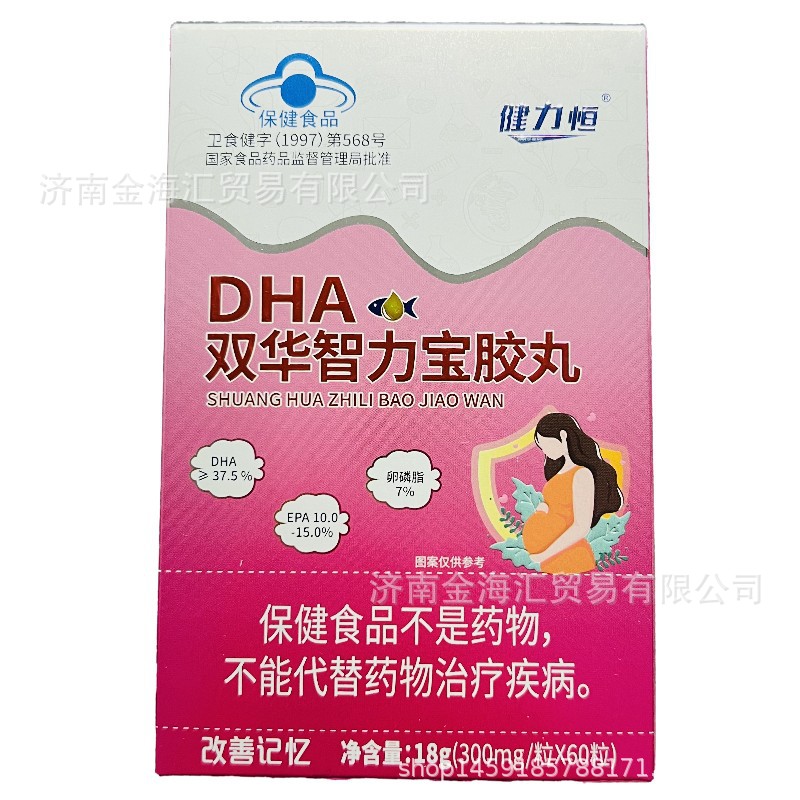 【支持一件代发,批发】健力恒dha双华智力宝胶丸dha软胶囊60粒装