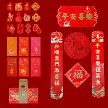 2024新年春联门头春联套装装饰红包对联烫金福字红包套装加印logo