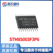 STM8S003F3P6 STM8S003F3P6TR 8位微控制器 MCU单片机芯片IC原装