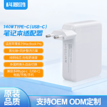 适用苹果MacBook Pro 140W USB-C 笔记本电源适配器28V5AType-c口