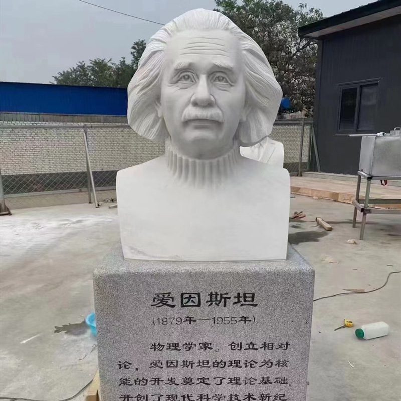 石雕爱因斯坦汉白玉人物胸像半身像底座刻字简介历史名人伟人肖像