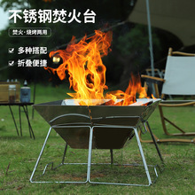 户外烧烤炉3-4人折叠焚火台围炉煮茶不锈钢烤炉便携式柴火炉烤架