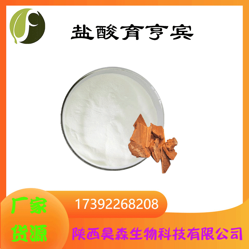 盐酸育亨宾98育亨宾粉100克袋保健品级原料陕西昊森生物现货