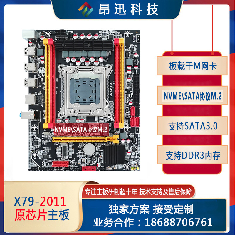 全新X79原芯片台式机电脑主板2011针带M.2 DDR3内存2670 2680V1V2