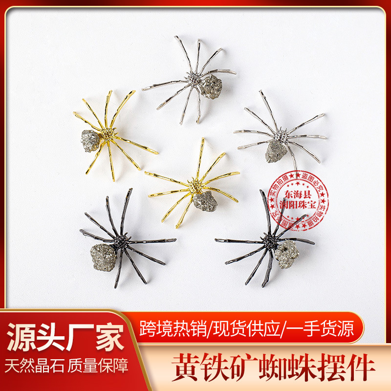 新款天然黄铁矿蜘蛛摆件创意合金矿物八角蜘蛛造型水晶工艺品摆件