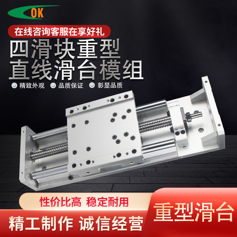 创欧科滑块直线导轨步进伺服电动升降丝杆滑台模组工作台高精度
