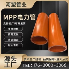 MPP电力管电缆电线保护管mpp非开挖电缆拖拉顶管橘色mpp电力管160