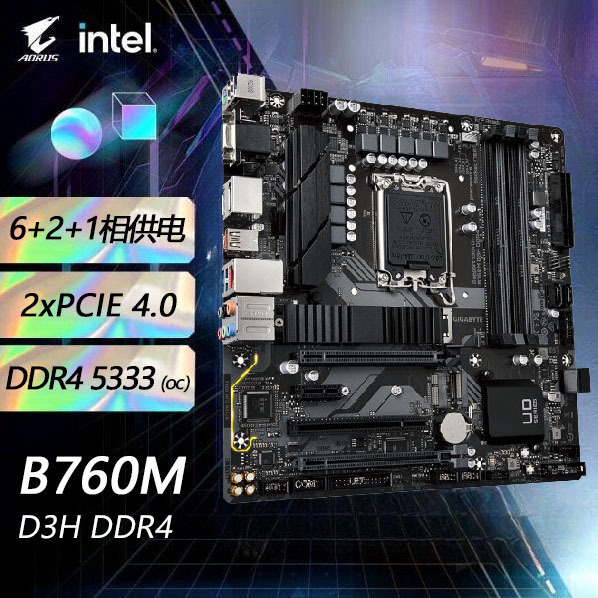 适用intel 技嘉 b760m d3h ddr4 主板 lga1700 支持12/13代cpu