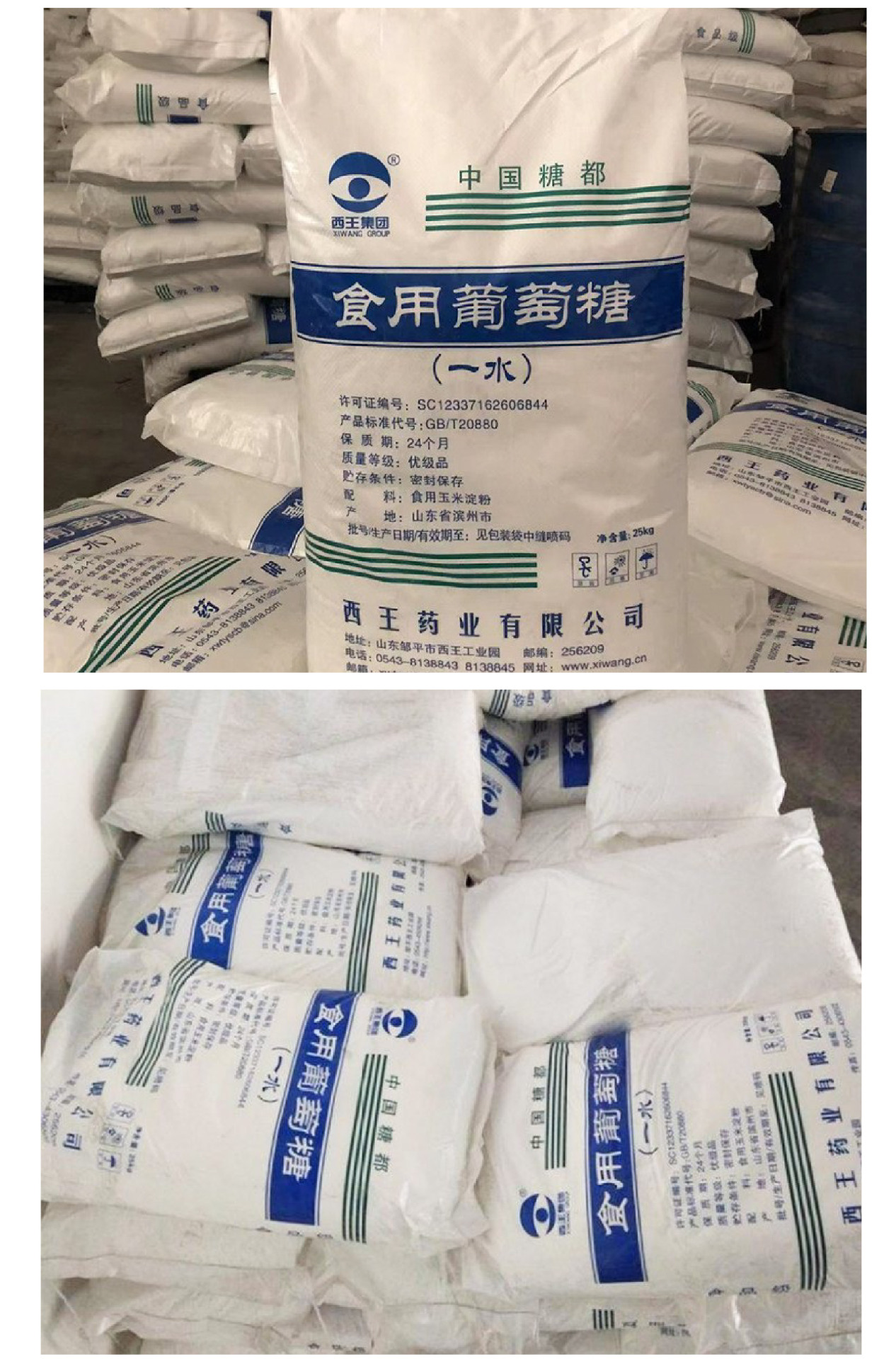 一水葡萄糖食用葡萄糖95%含量絮凝剂水产养殖西王一水葡萄糖