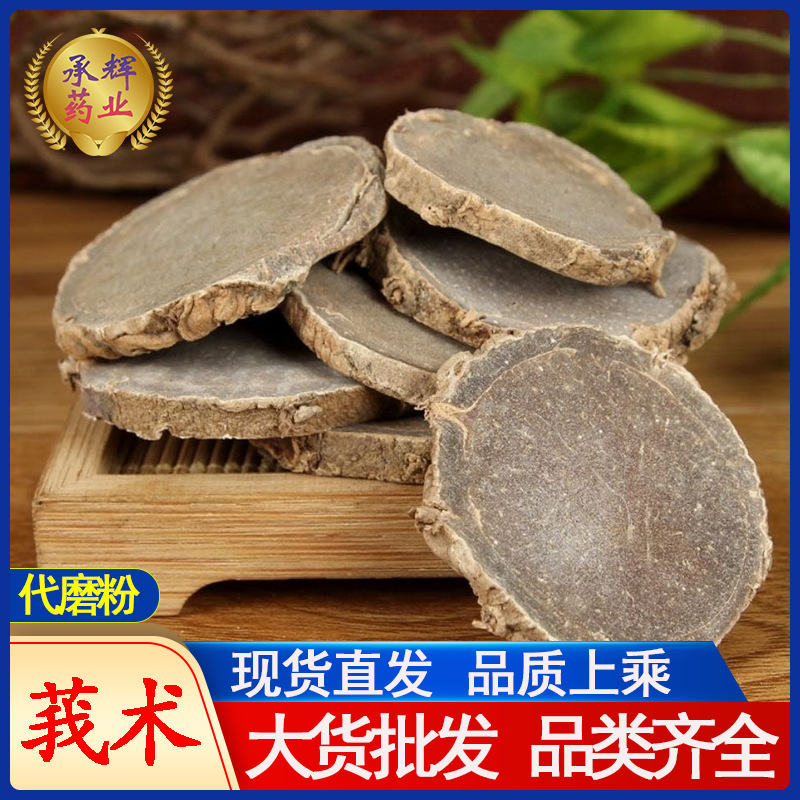 批发 中药材 莪术 文术 炒炙莪术 新货 支持药检 代磨粉-阿里巴巴