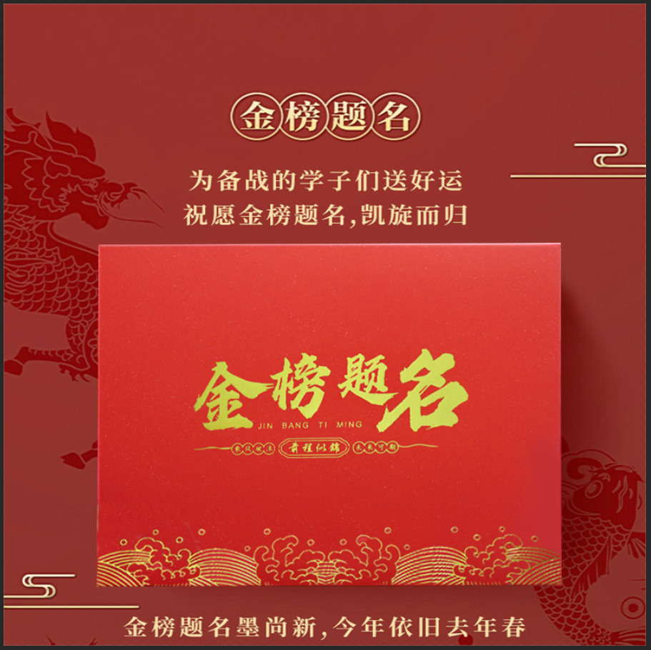 New Products in Stock College Entrance Examination Inspirational Gift Box Gold Ranking Title Gift Box Ceremony Sense Sprint Hand Gift Bag