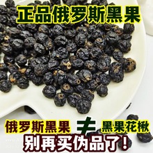 【苦麻花椒味】正品俄罗斯小黑果进口天鹅绒果实不是黑果花楸