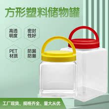 方形塑料储物罐食品罐密封罐pet瓶子光面瓶广口塑料瓶透明汽球桶