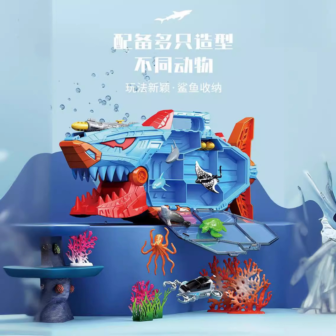 跨境亚马逊新款鲨鱼车过家家对战互动玩具收纳盒海底世界模型认知