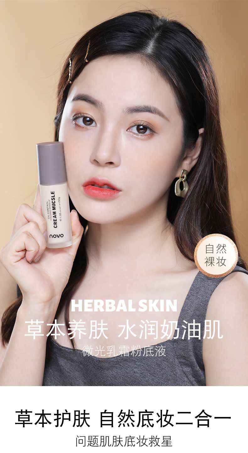 novo粉底液官方旗舰干皮油皮养肤轻薄遮瑕持久不脱妆学生平价bb霜