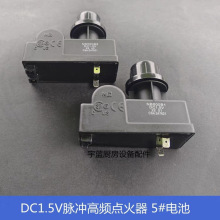 烤炉热水器DC1.5V单孔双孔高频自动点火NB500取暖炉脉冲点火带微