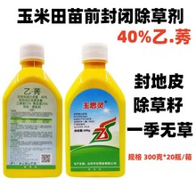 中石玉思灵40%乙莠玉米专用除草剂乙草胺莠去津苞谷封闭药农药