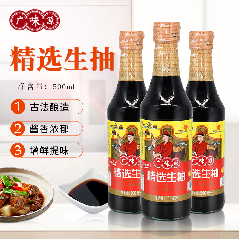 广味源精选生抽500ml/瓶 酿造酱油 厨房调味品 烹饪炒菜点蘸凉拌