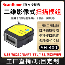 扫码枪嵌入式扫码器固定式扫码模块USB串口RS232网口WIFI485读码