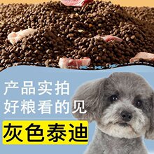 灰色泰迪贵宾犬专用袋装狗粮小型幼犬成犬牛肉味粮2斤