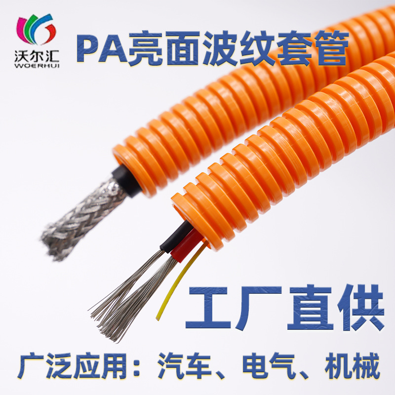 沃尔汇 PA橙色125度波纹管 新能源汽车线束保护管 绝缘耐磨波纹管