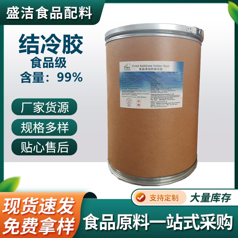 结冷胶食品用增稠剂食品级新疆阜丰低酰基结冷胶