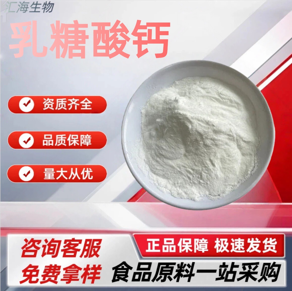 乳糖酸钙 乳糖酸钠钙盐 营养强化剂 CAS:5001-51-4