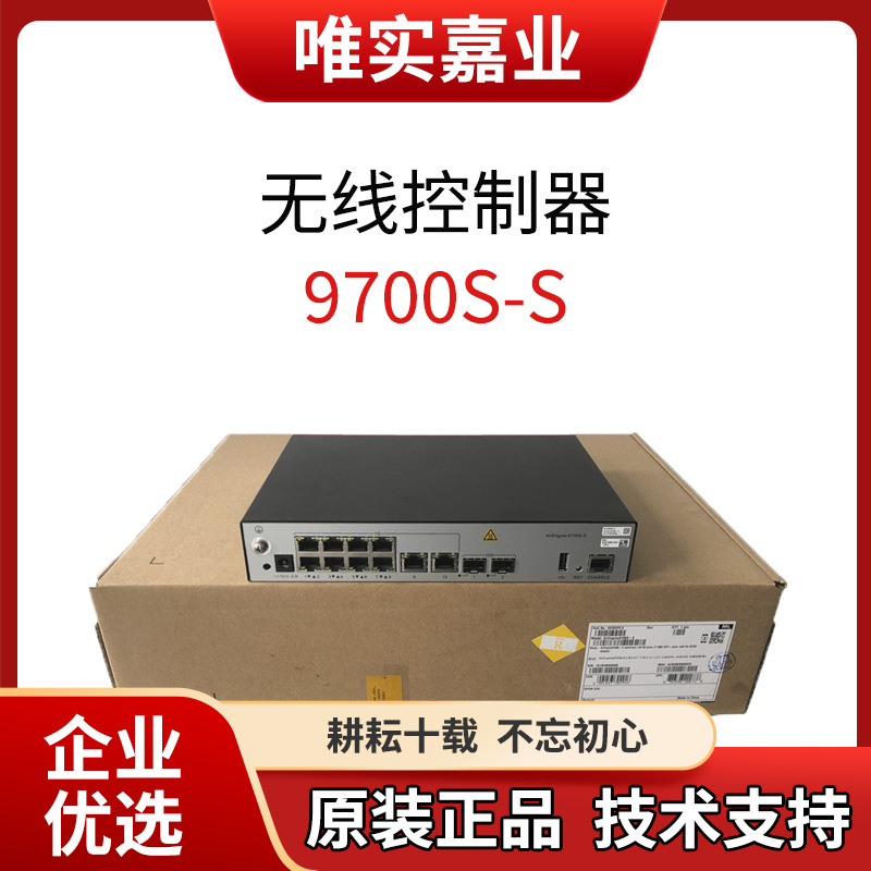 适用于华为airengine 9700s-s/m1/ac6507s/ac6508 ac控制器ap授权