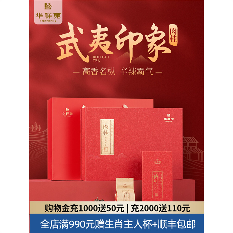 华祥苑特级茶叶 武夷印象肉桂茶乌龙岩茶250g送礼礼盒装 门店款