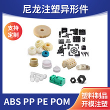 尼龙注塑件pvc abs pom注塑异形件来图来样咨询各种塑料杂件配件