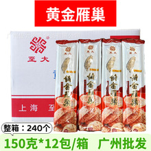 至大黄金雀巢盏黄金雁巢盏 整箱150g*12包 酒店创意点心装饰食材