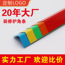 装修护角条护墙角瓷砖阴阳角pvc护角条定制施工地墙角保护条防撞