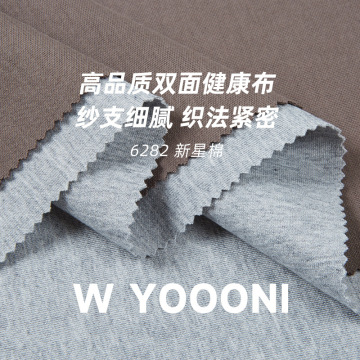 280g潮牌针织双面卫衣家居服布料 32s涤棉tc校服布料双面布健康布