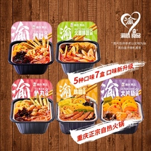 【】重庆7盒荤升级地道美味即食麻辣味牛油自热小火锅套餐TY