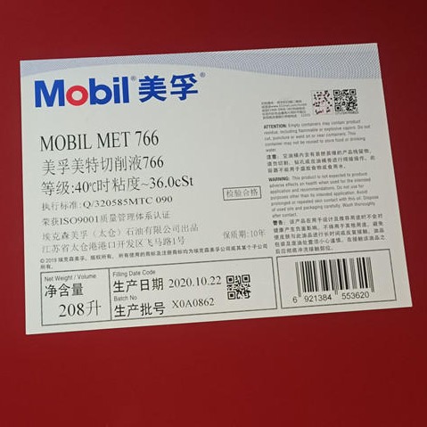 美孚美特Mobilmet 762 763 766纯油性切削液 车床切割金属加工油