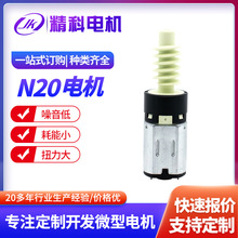 N20涡轮蜗杆塑胶减速电机 5V智能无线充车载支架直流电机 马达