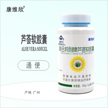 联合邦利康维欣牌芦荟软胶囊100粒通便保健食品批发