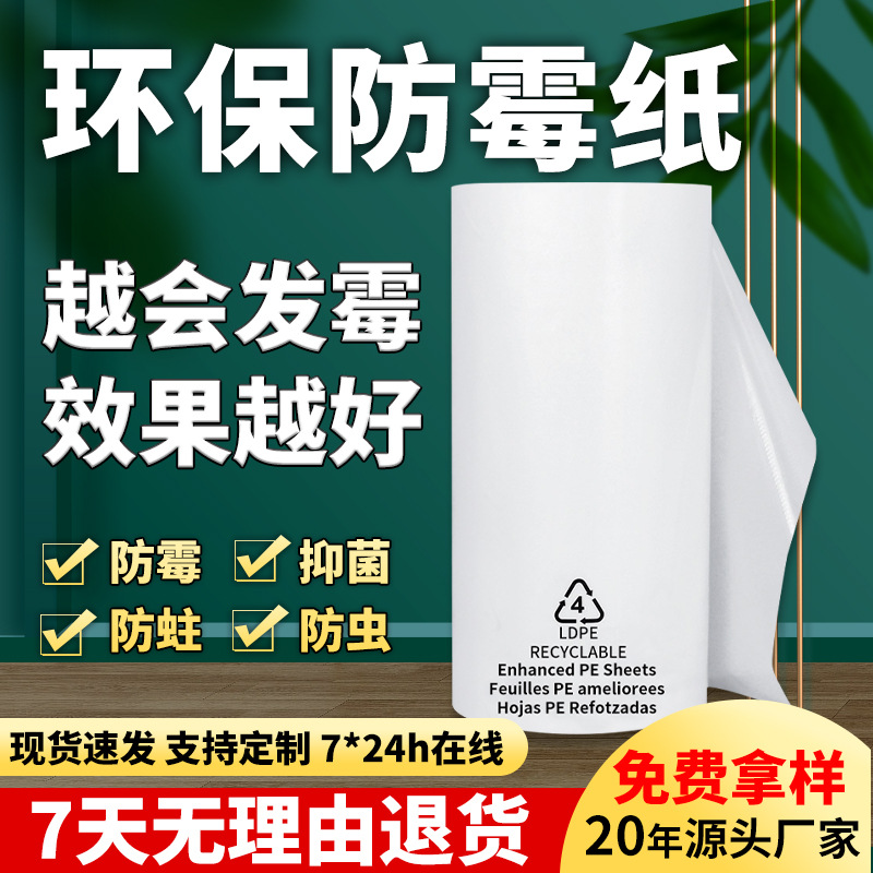 防霉纸皮料鞋子用箱包服装电器工艺8x16防潮抑菌25x25通用PE包装