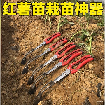 红薯栽苗器地瓜插苗器蔬菜种植工具叉平栽葱苗栽苗神器手工插秧器
