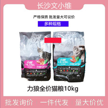 力狼猫粮10kg鱼味牛肉味成猫幼猫蓝猫美毛去泪痕全阶段猫食20斤