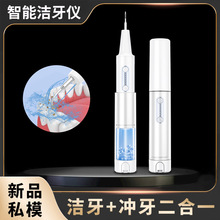 家用美白牙齿牙结石去除器超声波洁牙器便携式洗牙器智能洁牙仪