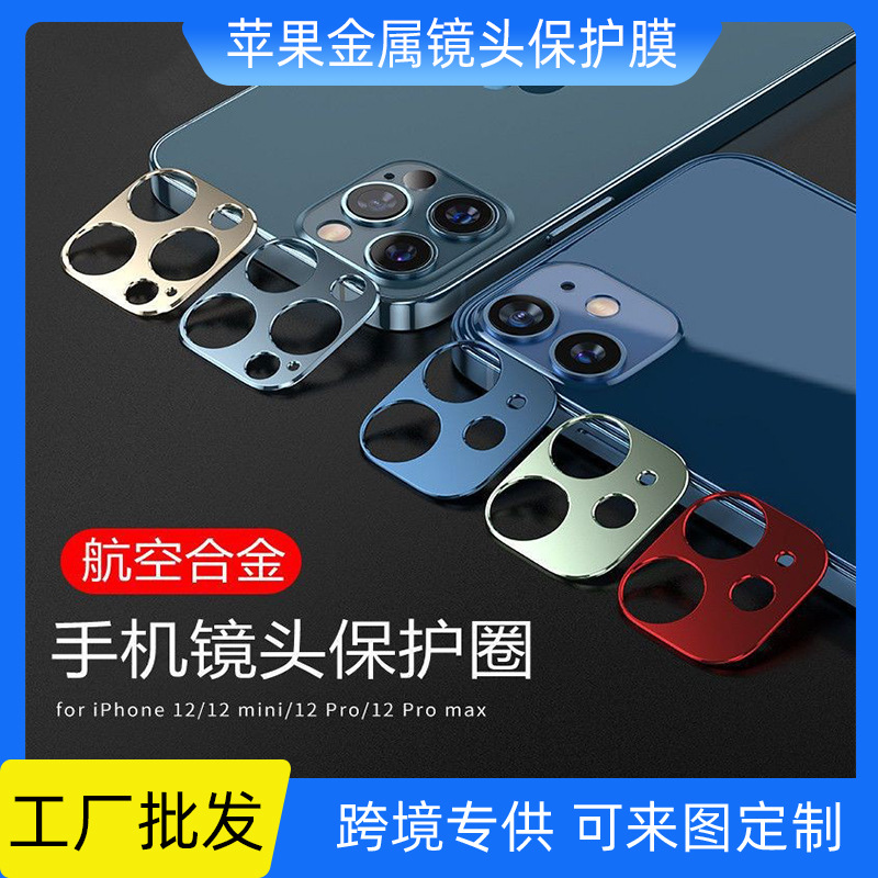 适用于苹果iphone13/14/15镜头摄像头保护圈promax全覆盖膜镜头框