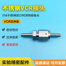 1/8VCR接头UNILOK五件套1/4公头/母头/焊接管/垫片BA/EP级