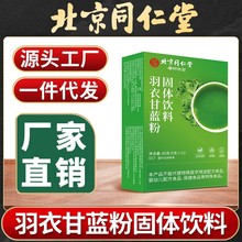 北京同仁堂羽衣甘蓝粉固体饮料现货60g批发支持一件代发大量现货