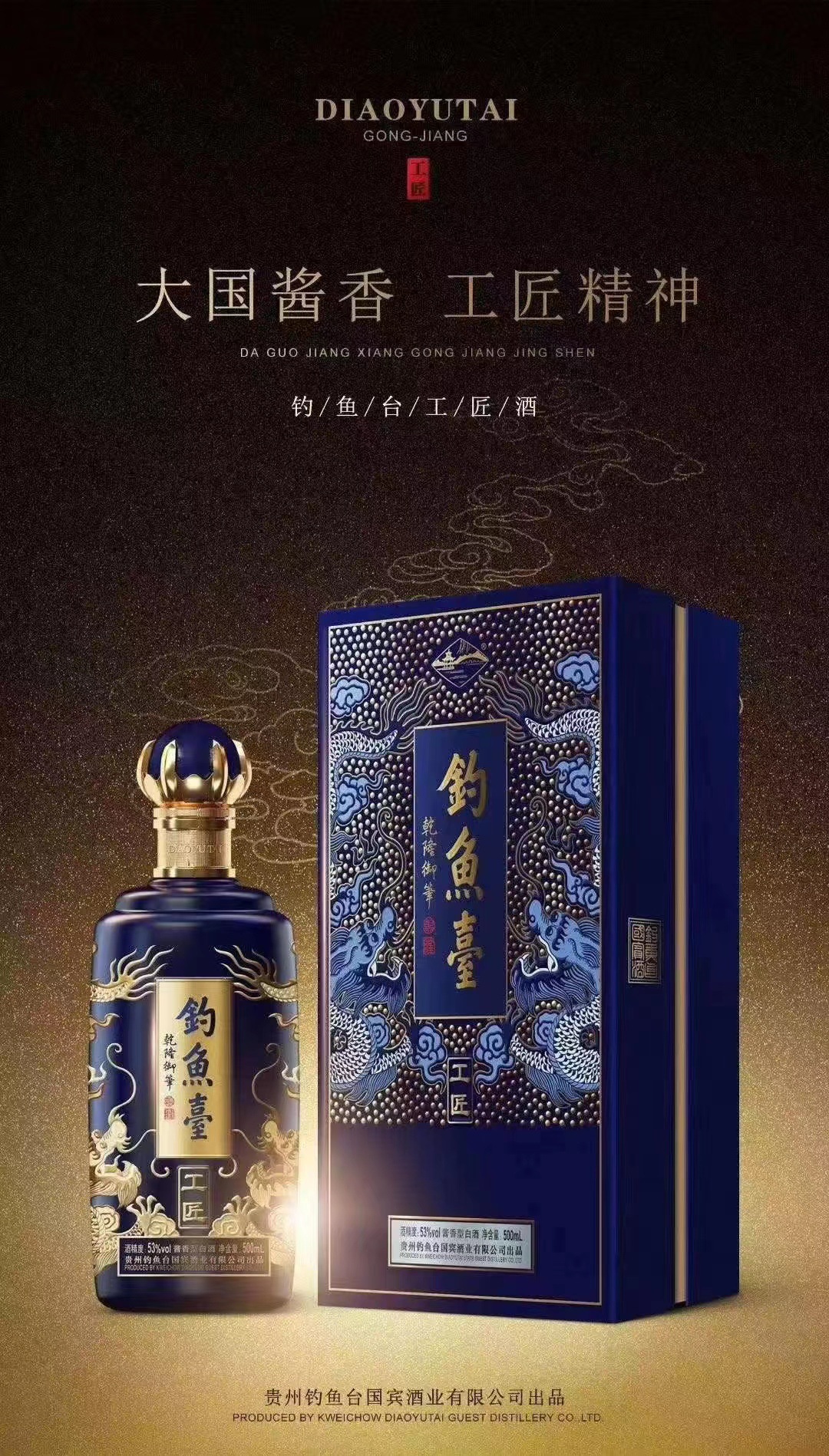 贵州钓鱼台工匠53度500ml单瓶礼盒装高端酱香型白酒商业宴请