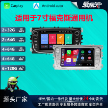 适用于福特福克斯7英寸安卓智能GPS车载导航蓝牙MP5播放器Carplay