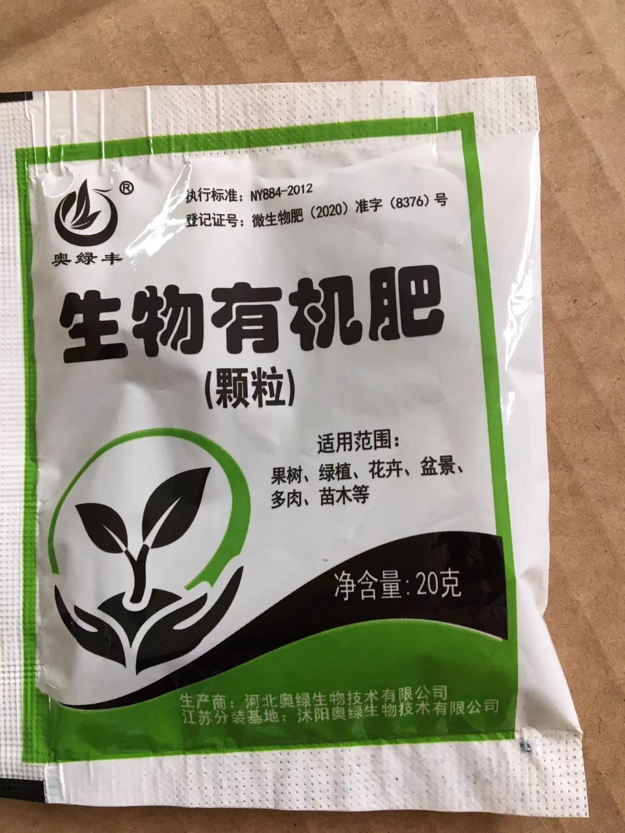 新品生物有机肥10克装电商专用赠品适宜各种花木使用肥料简约便捷