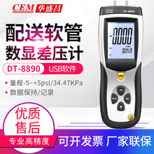 CEM华盛昌压力计DT-8890A/8920数显管道差压表皮托管风速风量计