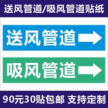 吸风管道送风管道贴纸不干胶标签高端品质可包邮印刷深圳发X