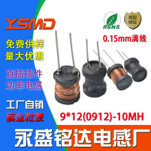 9*12工字绕线磁芯电感器直插10MH插件0.15mm满线源头工厂现货直供